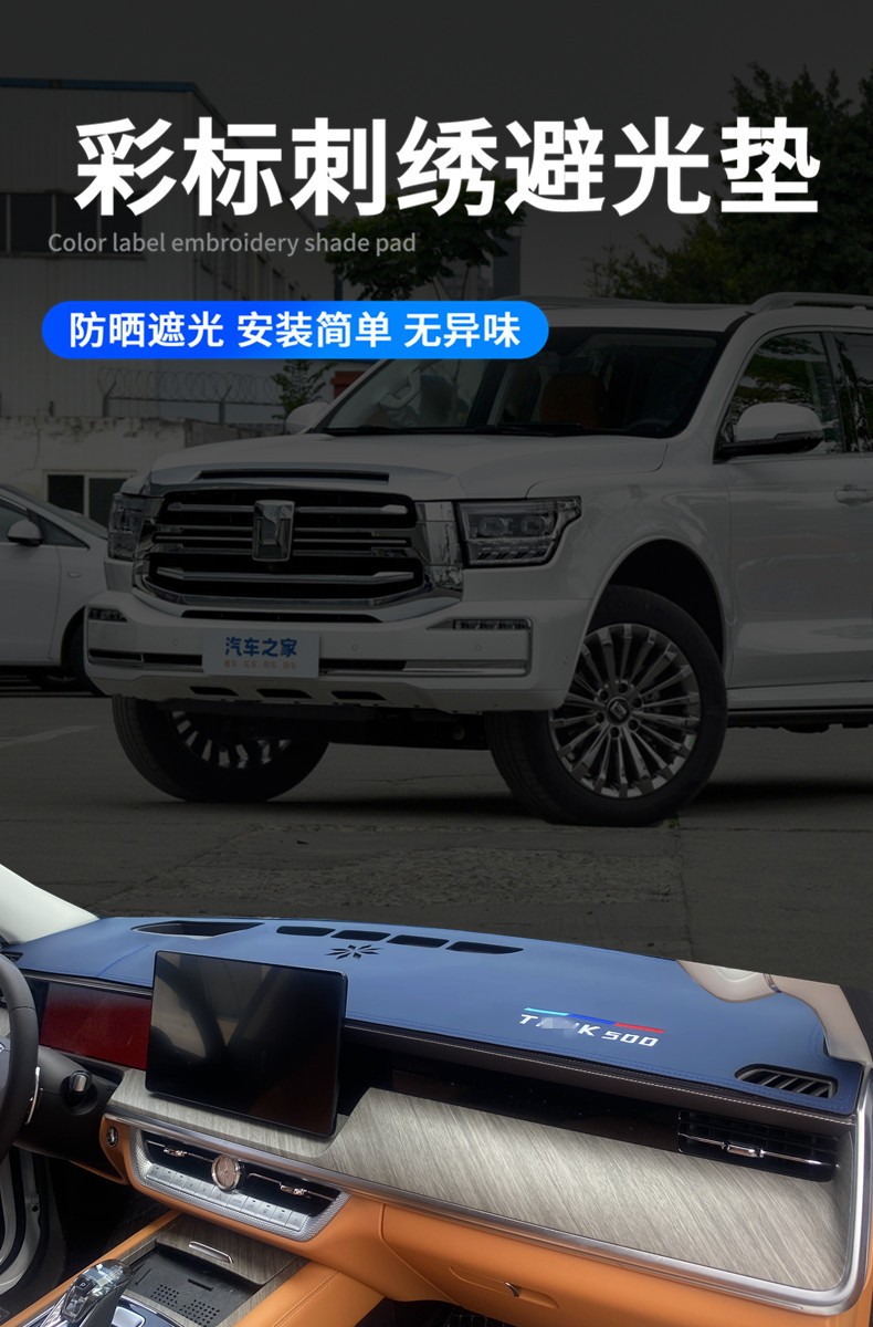 Tank 500 Central Control Instrument Panel Sunshade Mat Car Interior Decoration Front Dashboard Modification Supplies