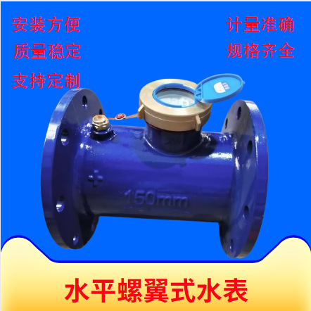 工厂货源大口径法兰螺翼式水表 工业工程用水表 自来水灌溉水表