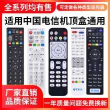 适用于中国电信万能网络机顶盒遥控器华为中兴创维烽火电信iptv通