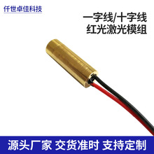 源头厂家 一字线 十字线红光激光模组 激光灯 激光模块 批发供应