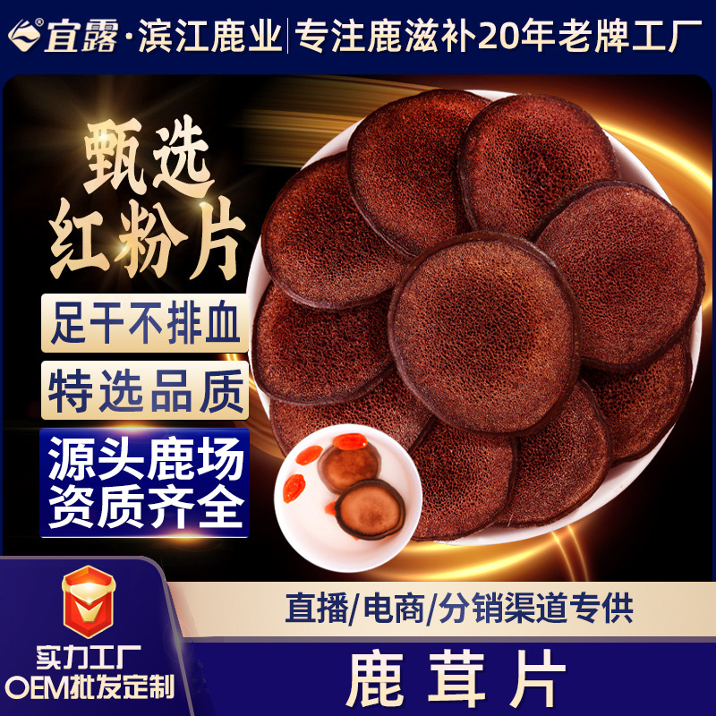 宜露鹿茸红粉片鹿茸全腊片鹿茸血片鹿鞭丸干鹿茸鹿产品梅花鹿茸片