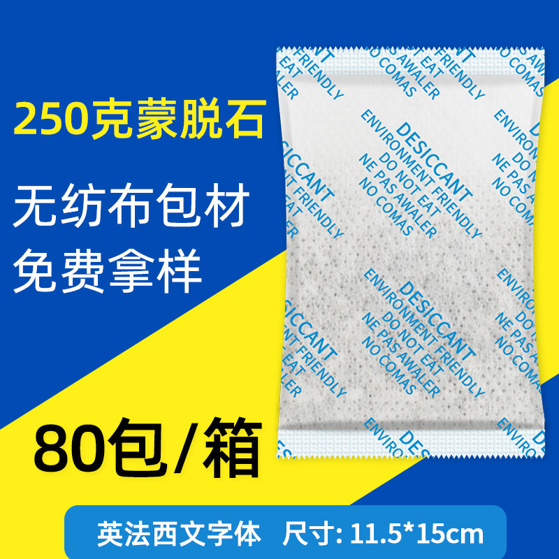 大包装无纺布蒙脱石干燥剂250克g防潮防霉吸湿DMF认证电子厂家|ru