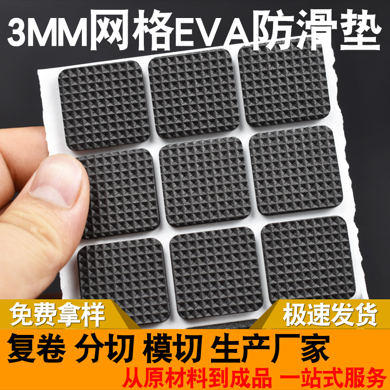 信俐达网格EVA 3