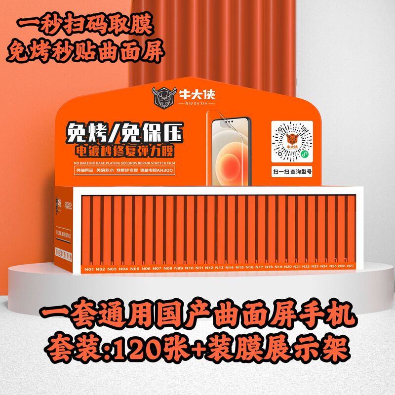 Niuxia bake-free curved screen mobile phone light solid film electroplating seconds repair anti-fingerprint UV pressure-free folding screen protective film