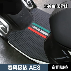 Zeeho Ae8 Ae8+ Ae8S+ üçün dəyişdirilmiş ayaq pedalı rezin yastıq, sürüşməyən, suya davamlı