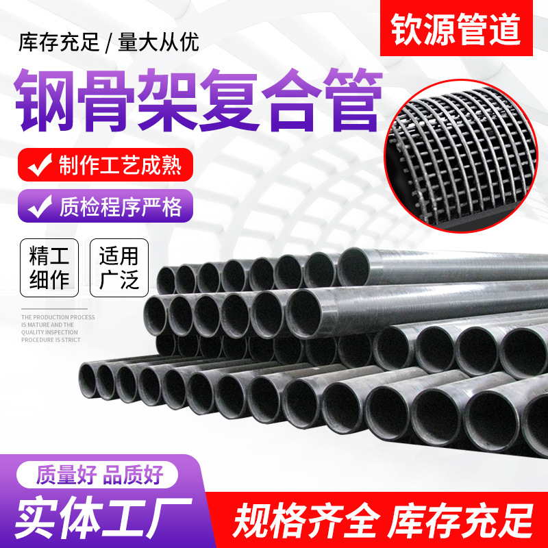 钢骨架聚乙烯复合管 现货供应室外埋地消防给水用 钢骨架复合管