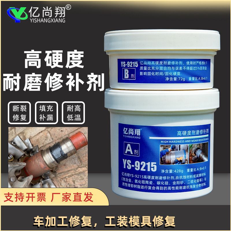 轴磨损修补剂轴承位轴头轴套轴颈耐磨金属油缸活塞杆划痕修复胶