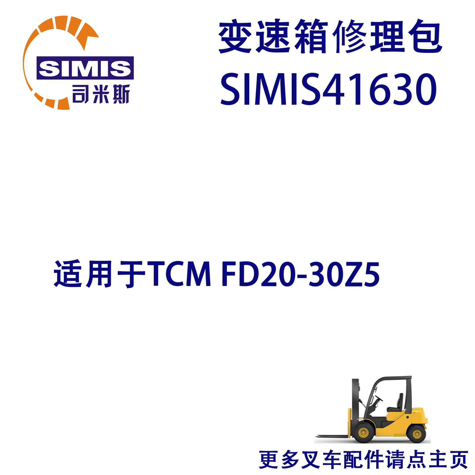 叉车变速箱修理包 适用于 TCM FD20-30Z5