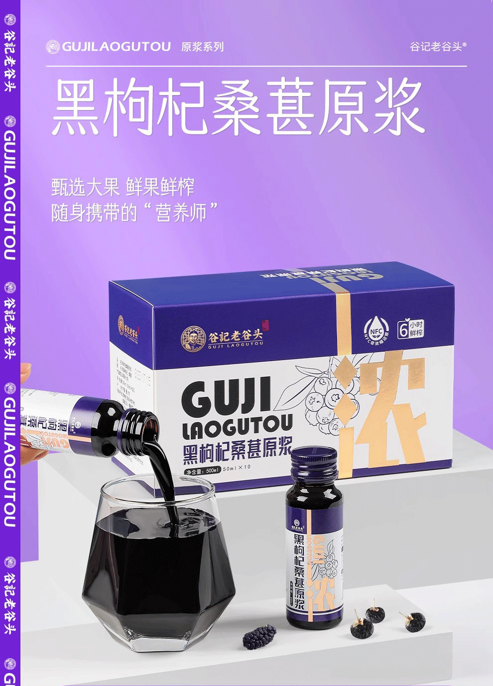 Black Goji Berry Mulberry NFC Juice Drink 500ml Ready to Drink Herbal Beverage overview