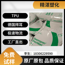 抗紫外线TPU德国拜耳9370AU 挤出级70度透明聚胺酯耐磨电线缆塑料