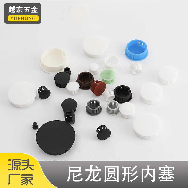 Nylon plug plastic hole plug plug anti-theft door ugly cover round buckle plug screw cover furniture decorative cover