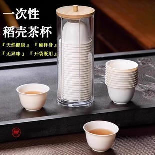 Disposable Tea Cup Kung Fu Tea Cup Thickeneded and Hardened High Temperature Resistant Rice Husk Cup Portable Tea Set Travel Tea Cup