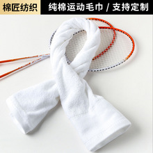 纯棉运动毛巾印LOGO 加长吸水速干运动巾 运动健身吸汗全棉毛巾