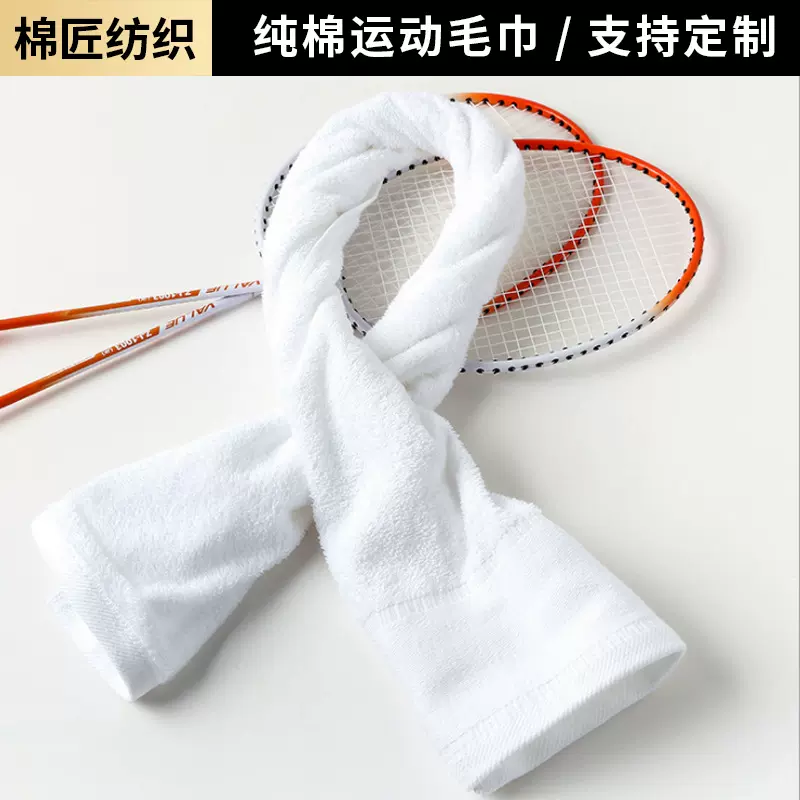 纯棉运动毛巾印LOGO 加长吸水速干运动巾 运动健身吸汗全棉毛巾