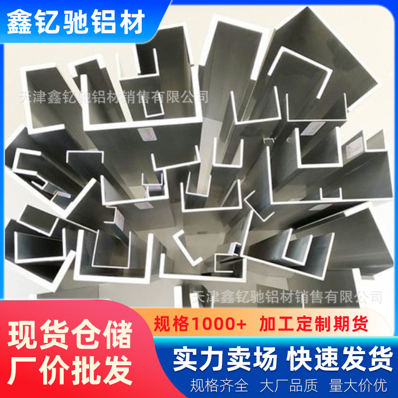 6063铝合金U型槽铝6061 7075工业铝槽U型导轨包边槽铝现货可打孔