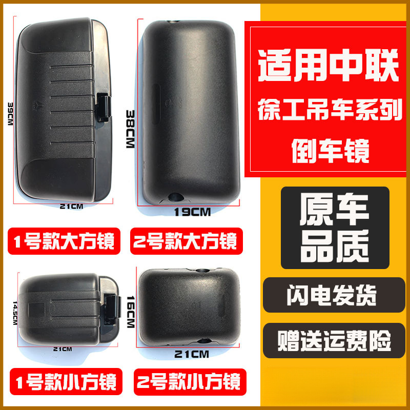 适用徐工吊车倒车镜中联重科反光镜25H 25V 25K 吨大小后视镜方镜