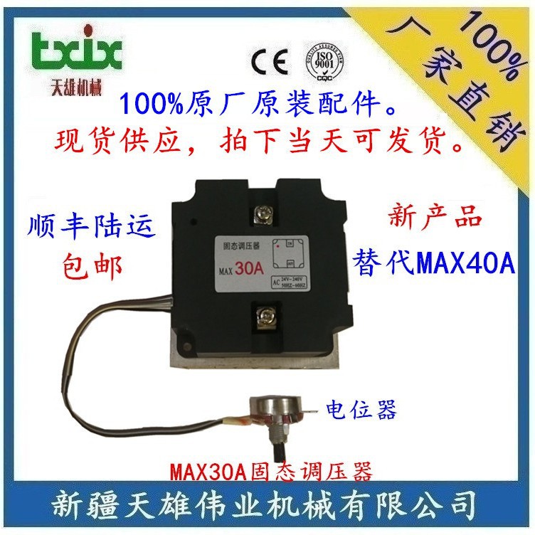 MAX30A固态调压器AC24V-240V 50HZ-60HZ收缩机固态调压器新疆