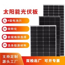 太阳能板20W-300W铝框单多晶硅光伏板家用12V18V36V太阳能电池板
