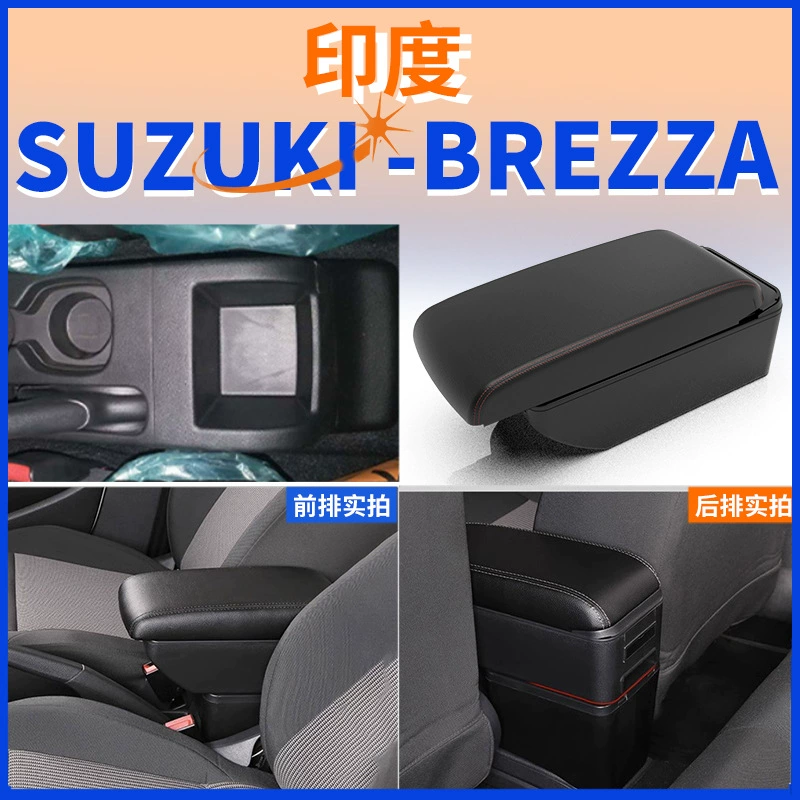 Подходит для Индии Suzuki Brezza подлокотник коробка BREZZA центральный подлокотник автомобиля коробка модифицированные аксессуары экспорт