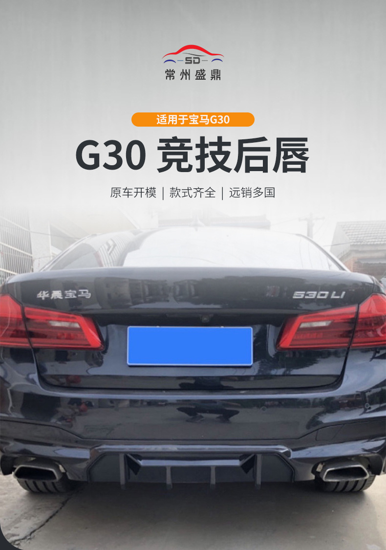Suitable for Bmw 5 Series 18-23 G30 Modified M5 Competitive Rear Lip and Tail Lip Modified M5 Competitive Tail Lip