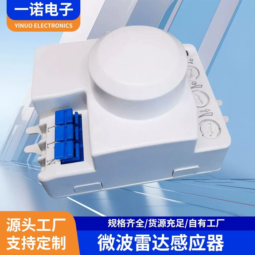 供应微波雷达感应器多用途感应开关360度智能微波感应开关