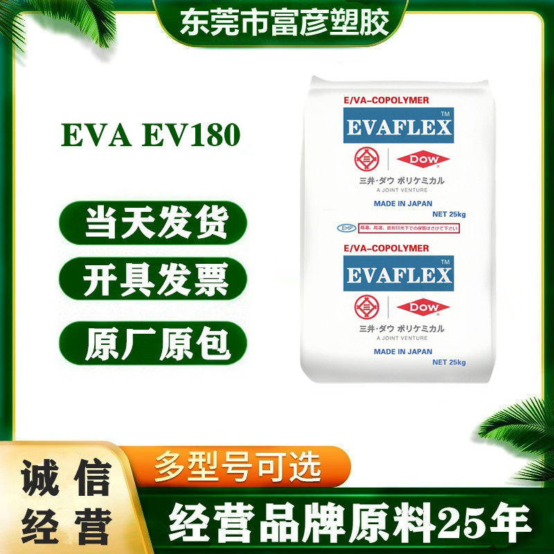 EVA 日本三井化学 EV180 挤出级 光伏级 光伏薄膜