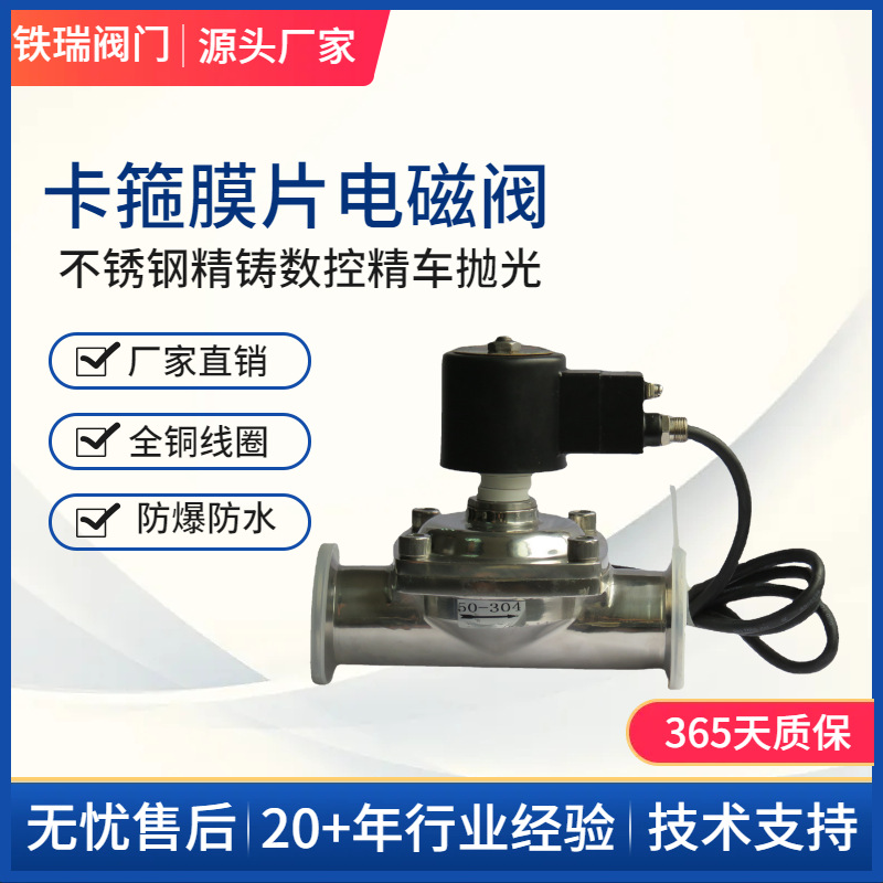含税价铁瑞厂家直销卡箍优质连接防爆电磁阀不锈钢304实力厂家