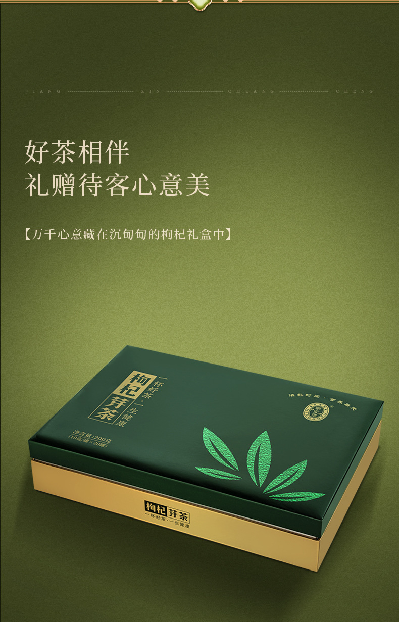 Ning'anbao Goji Sprout Tea Gift Box Ningxia Wolfberry Leaf Tea 200g Premium Grade overview