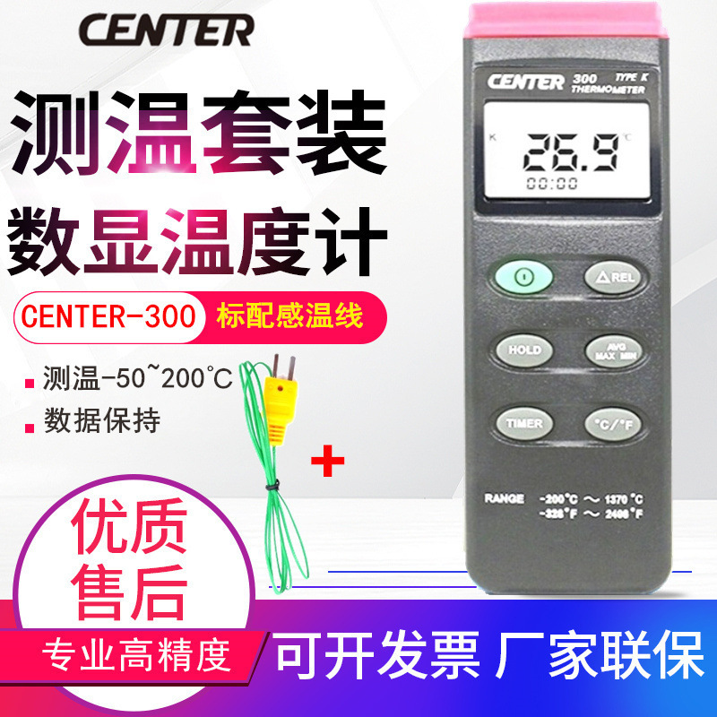 台湾群特温度计CENTER-300/301/302/303/304/305/306热电偶测温仪