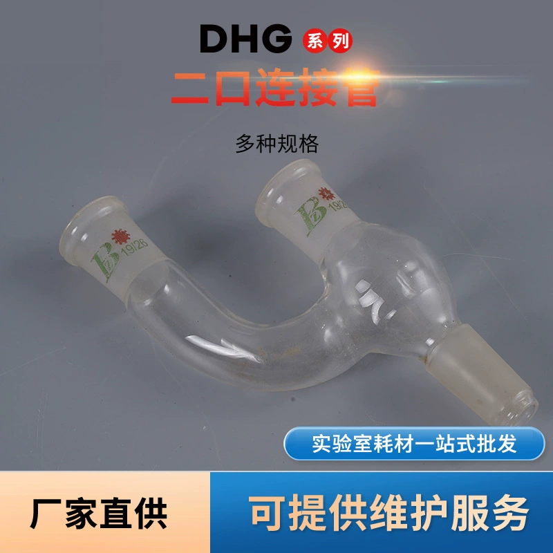 Цзянсу мульти-спецификации изделия из стекла двойной порт Соединительная труба молотое стекло дистилляционная головка прозрачный локоть приемная труба