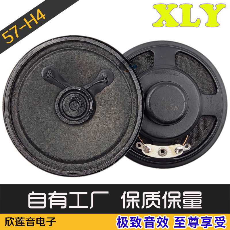 现货Φ57mm纸盘内磁喇叭8R0.5瓦，4欧1W 241扬声器玩具楼宇对讲机