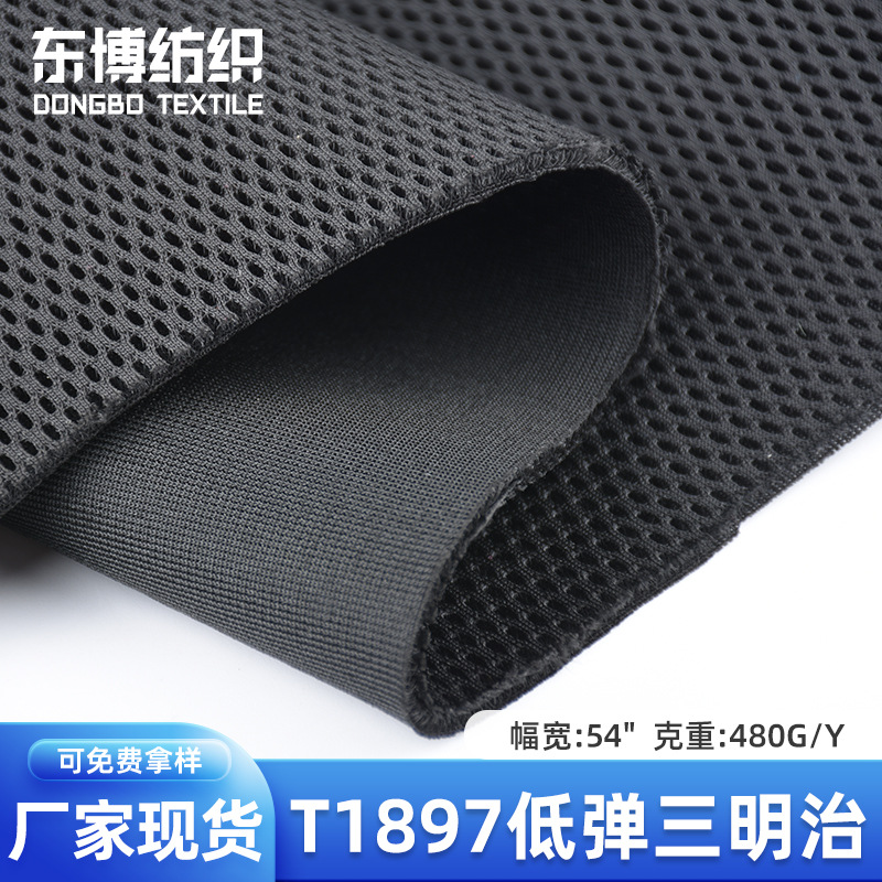 现货供应低弹三明治网布 480g运动服护腰鞋材网眼布面料
