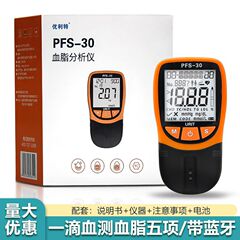 優利特PFS-30はブルートゥース血脂分析器を持っています。家庭で総コレステロールのトリグリセリドを測定します。