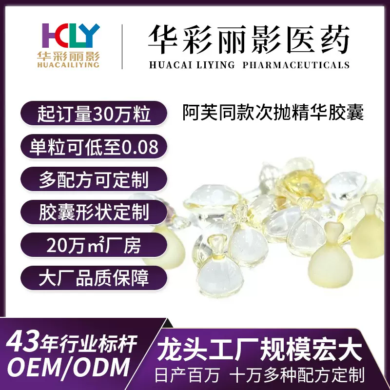 代工阿芙同款极光玫瑰精华油胶囊补水亮肤胶囊紧致次抛精华液胶囊