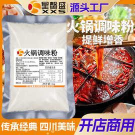 星馨盛 DS073火锅专用调味粉 增香提鲜开店商用串串餐饮调味料工