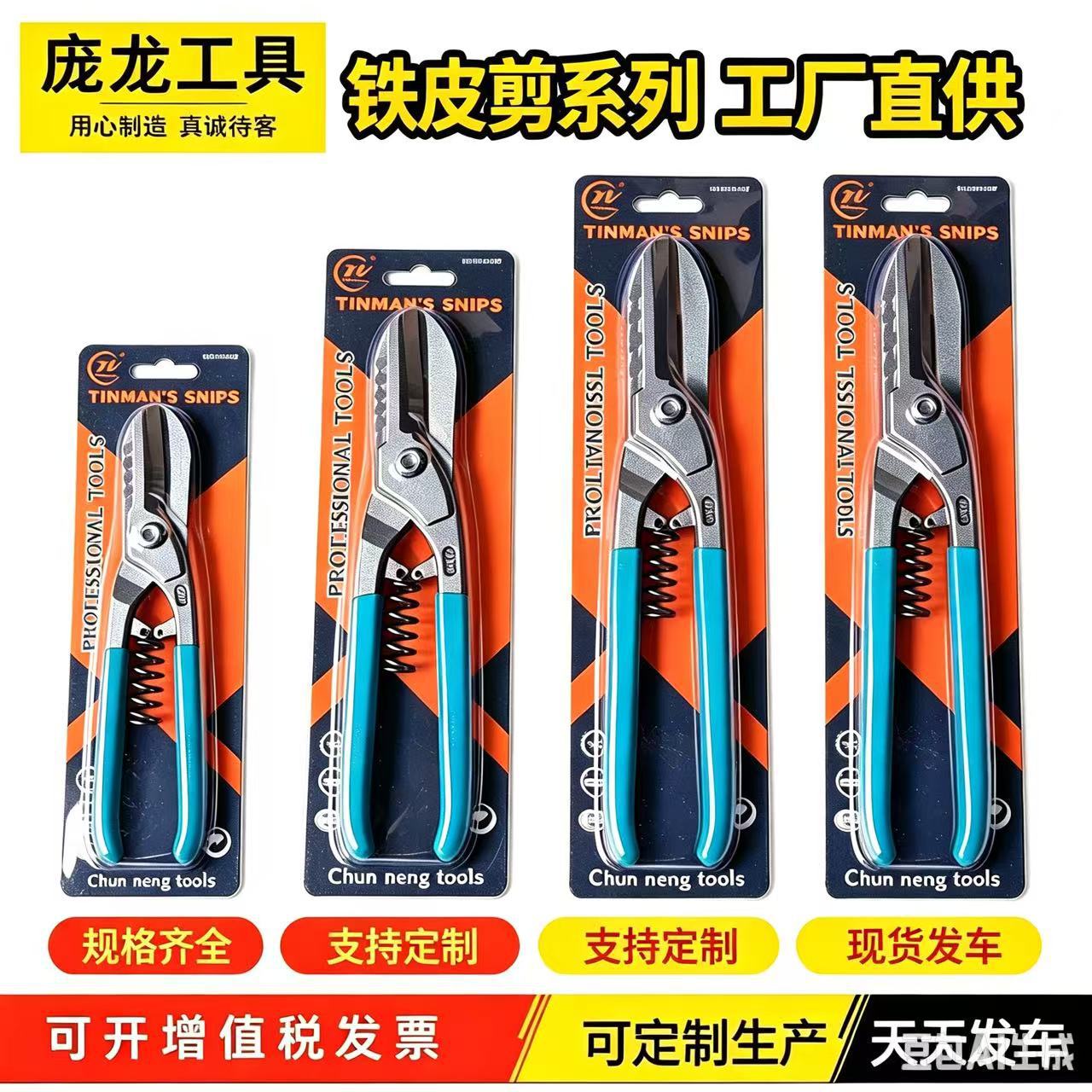 Tijeras para Chapa Industrial de Acero 45# y PVC