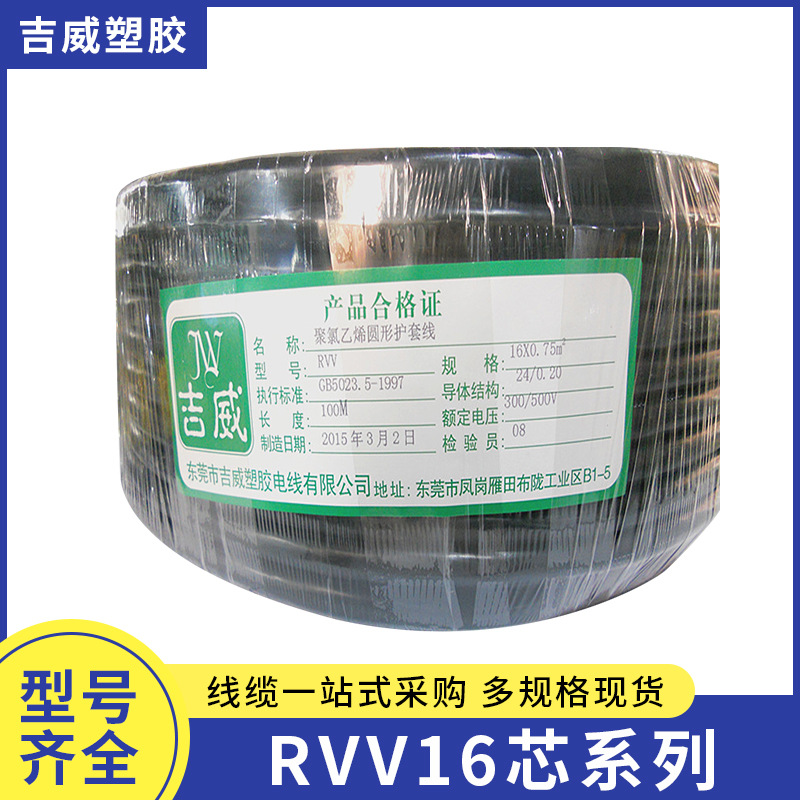 电线RVV16芯0.12 0.2 0.3 0.5 0.75 1.0 1.5铜芯国标电缆线