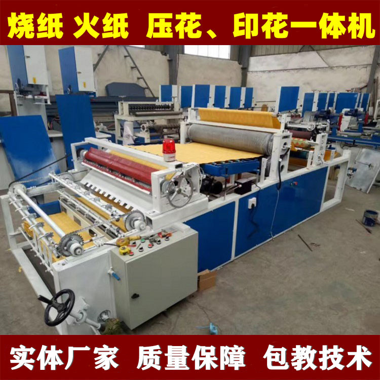 全自动烧纸火纸印花机 烧纸压印一体机 印花图案多样 格冉