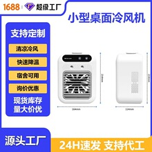 跨境冷风机水冷扇办公室加湿制冷小型无叶冷风扇喷雾降温机空调扇