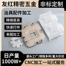工装治具配件CNC机加工 塑料治具PEEK夹具来图定制数控车床精加工
