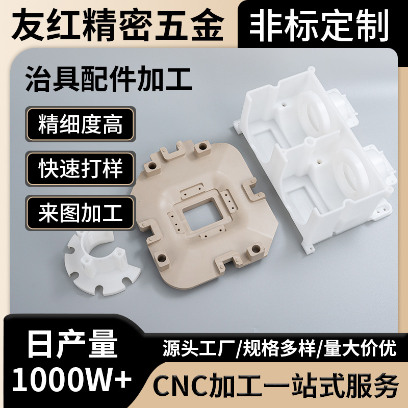 工装治具配件CNC机加工 塑料治具PEEK夹具来图定制数控车床精加工