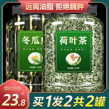 冬瓜皮荷叶茶干旗舰店正品