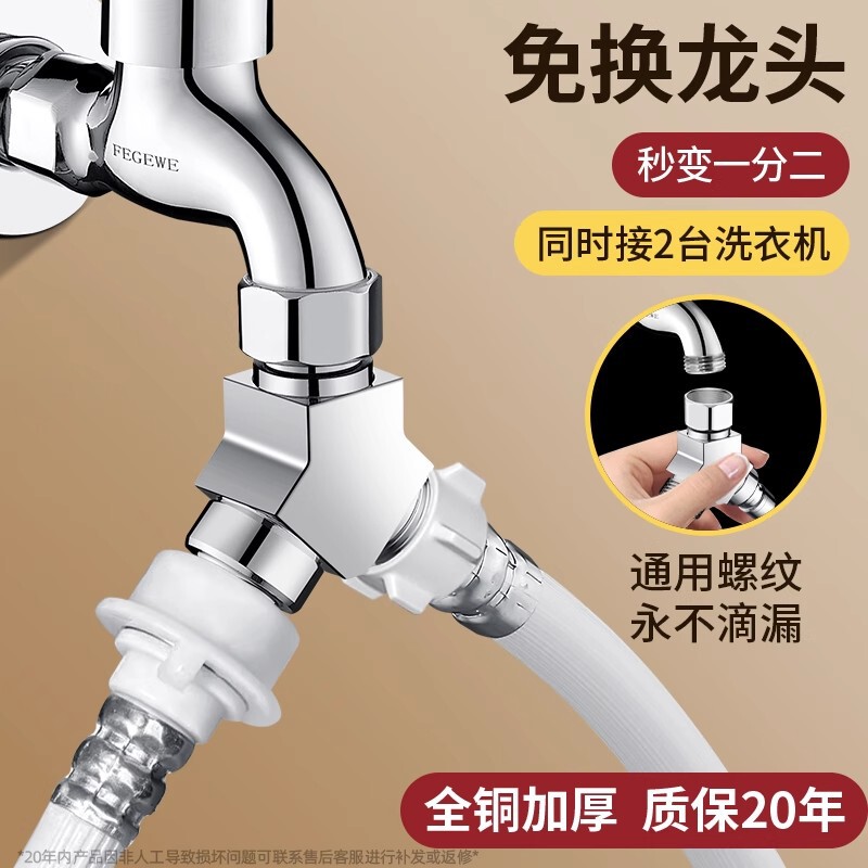Special Faucet for Washing Machine, One-To-Two Connector, Water Inlet Pipe to Three-Way Water Diverter, One in and Two Out Double Diverter