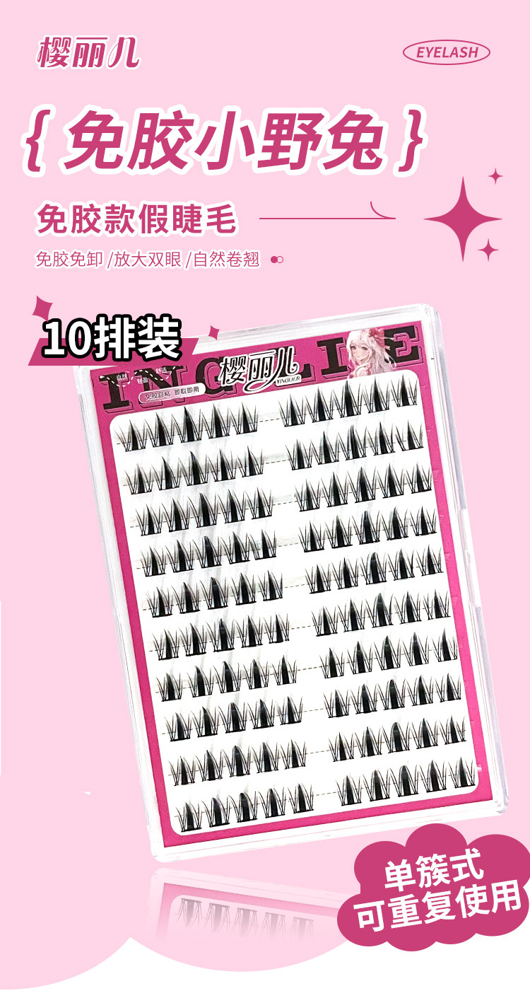 Sakura glue-free Barbie Wild Rabbit eyelash False eyelash for women, natural simulation, large capacity self-adhesive, no need to remove eyelash full figure