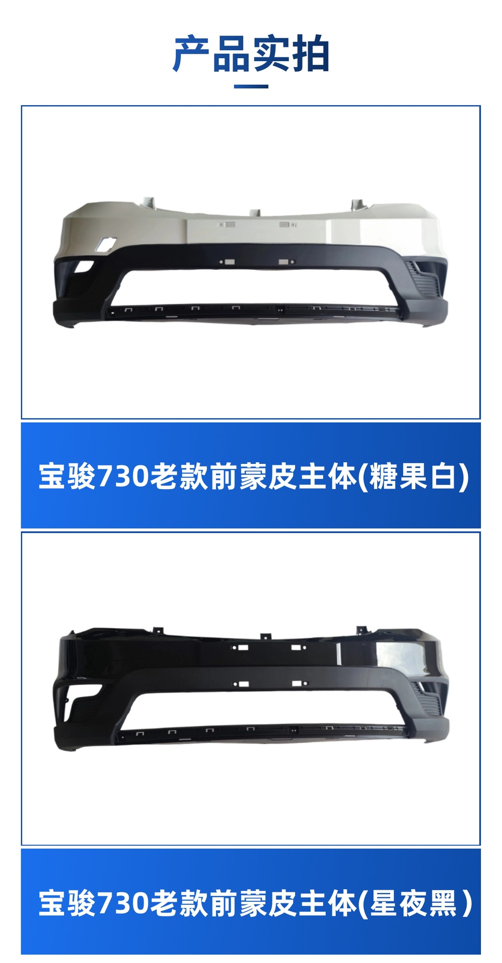 Suitable for Baojun 730 Front Skin Main Body 14 15 Models Front Bumper Front Guard Anti-Collision Bar with Paint Shipped from Liuzhou