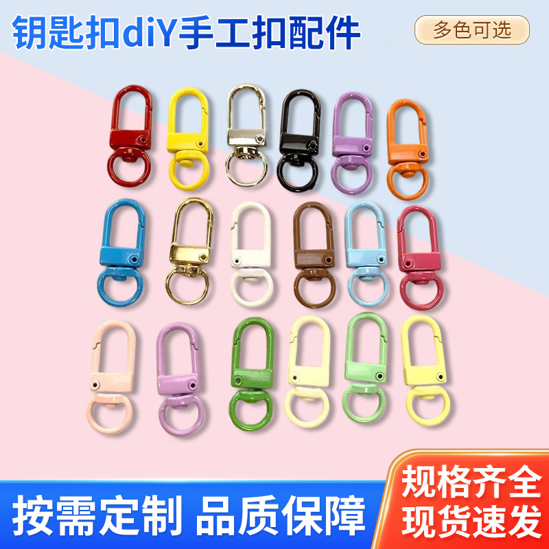 彩色烤漆U形小门扣钥匙扣配饰diy钥匙五金箱包配件小门扣钥匙饰品