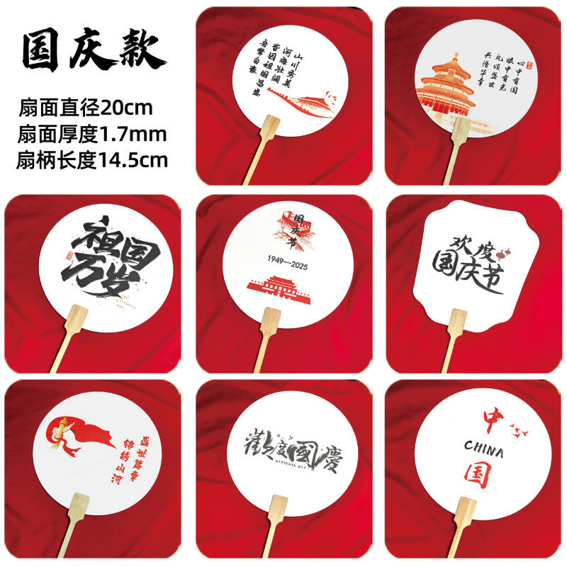 国庆节扇子爱国红色主题团扇景区摆摊活动暖场体验扇子厂家批发扇|undefined