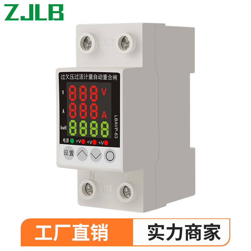 自动重合闸计量款可调过流过欠压保护器家用自复式220v数显电量表