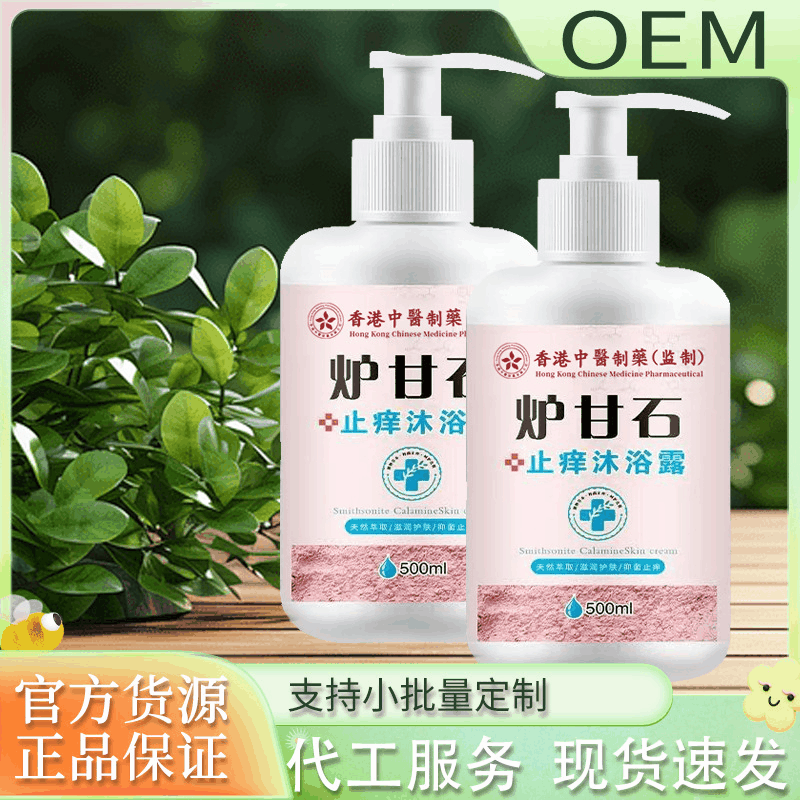 香港の漢方医の製薬の炉の甘石はかゆみを止めて入浴します。