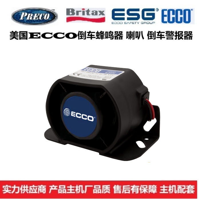 610N ECCO 工程机械通用型 倒车蜂鸣器 倒车警报器 倒车喇叭